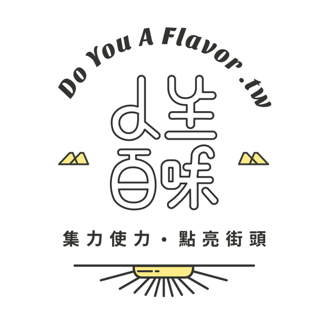 人生百味