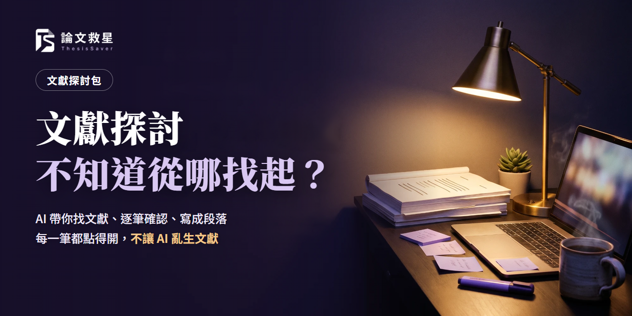 文獻探討 prompt 包