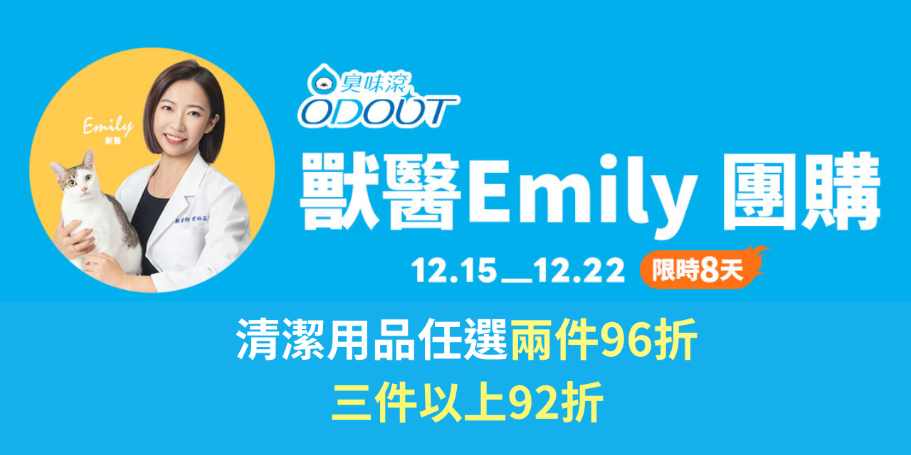 獸醫Emily