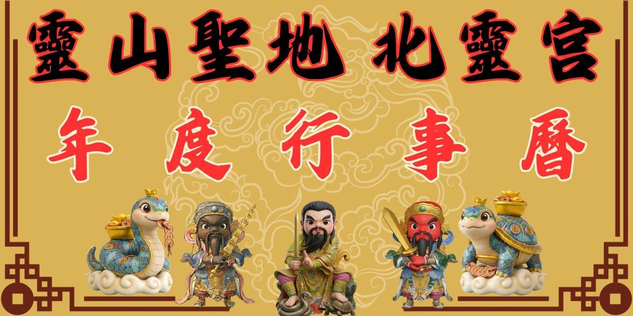 靈山聖地 北靈宮 點擊查看😆