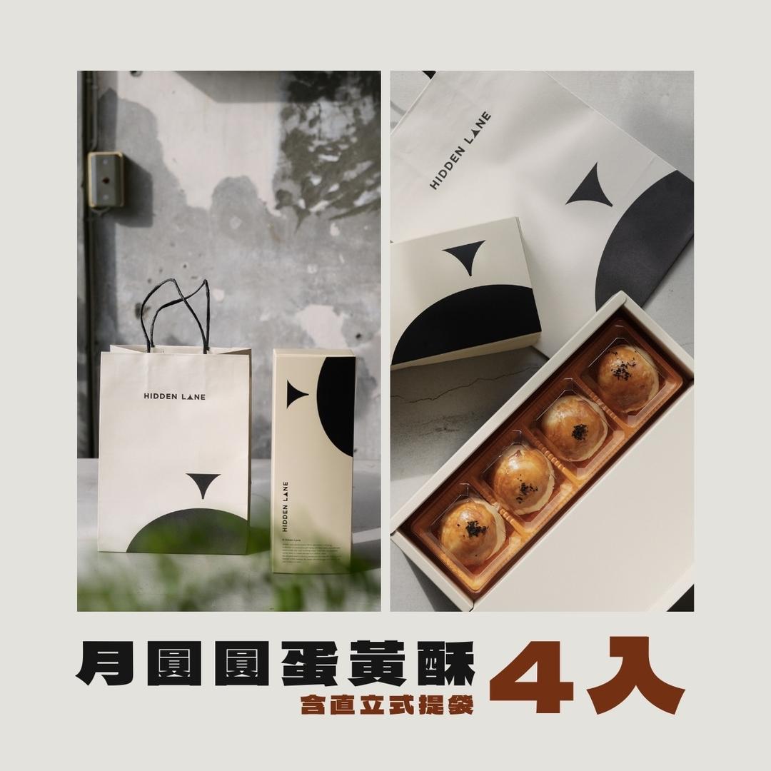 窩巷 HIDDEN LANE ® 2025 中秋禮盒