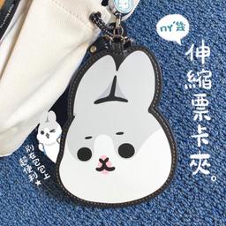 machiko rabbit 伸縮票卡夾