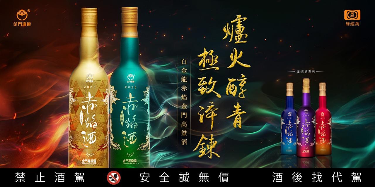 58度金門高粱酒(黑松總經銷)