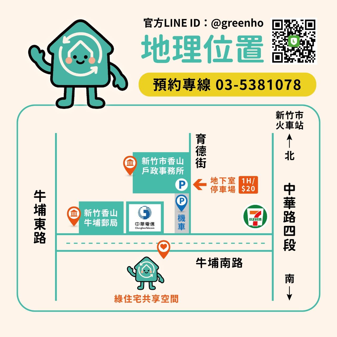 綠住宅共享空間