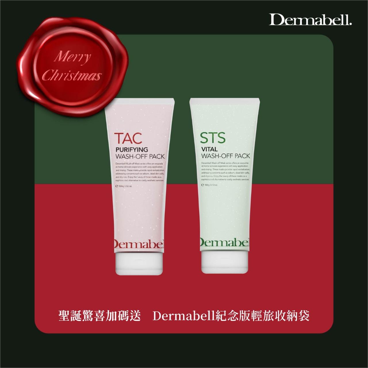 Dermabell 韓國德瑪貝爾 雙管齊下組