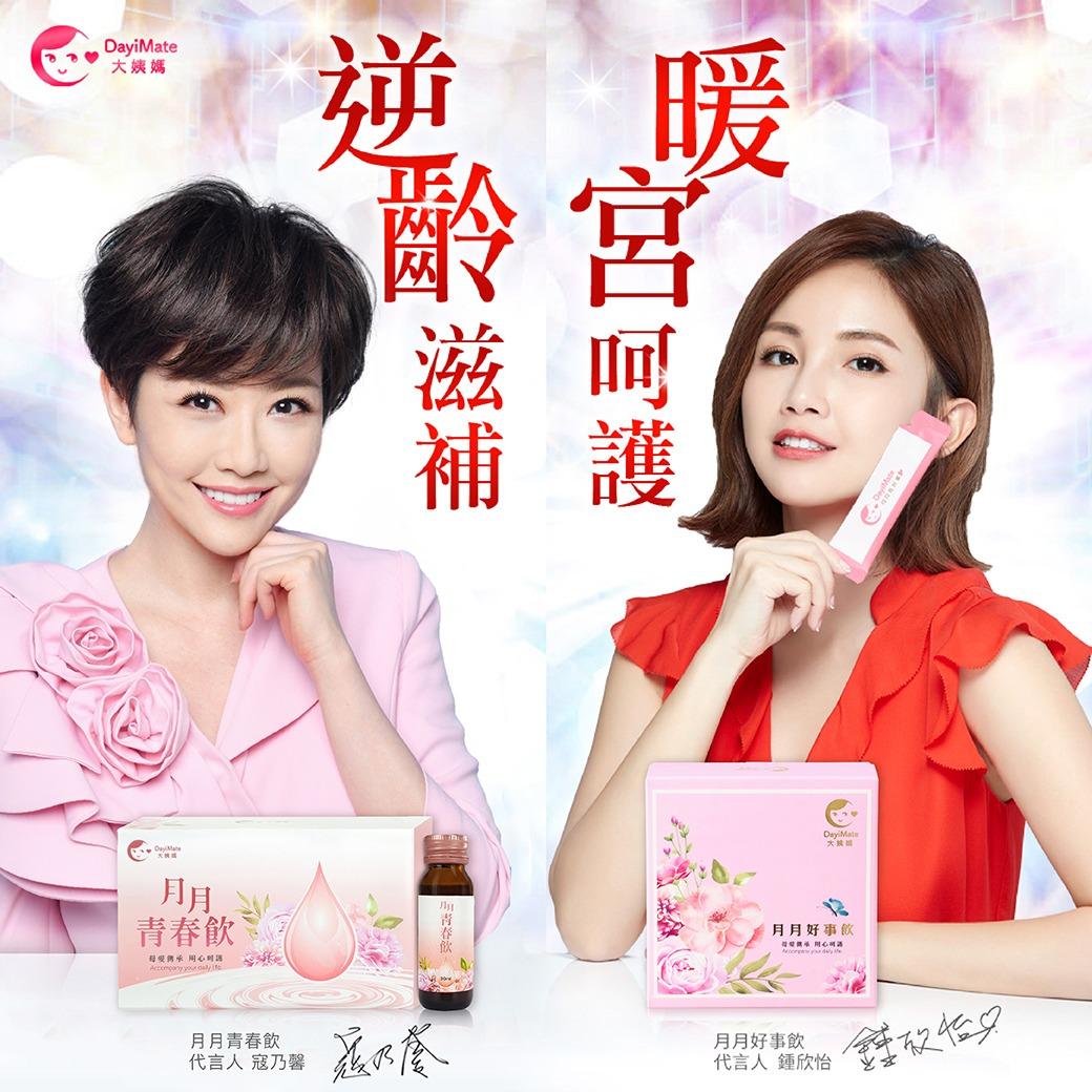 大姨媽 Dayimate 月月好事飲、月月青春飲