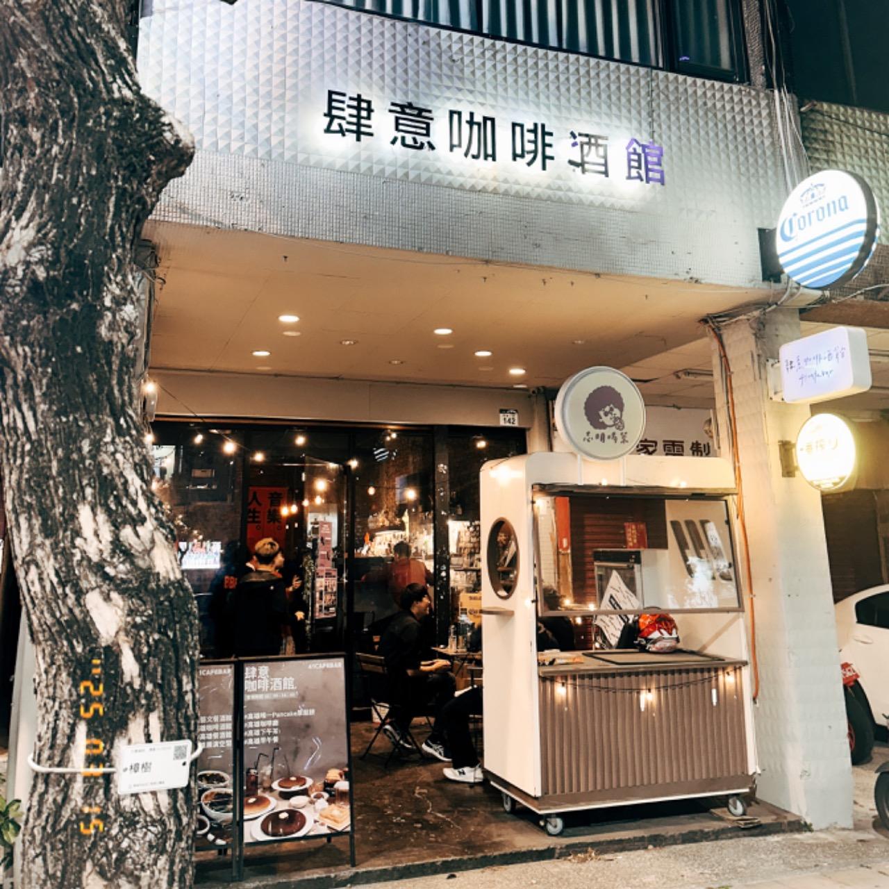 肆意咖啡酒館 41cafébar