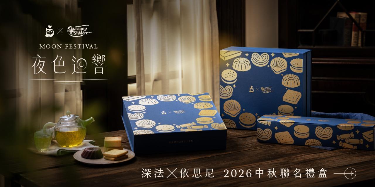 深夜裡的法國手工甜點