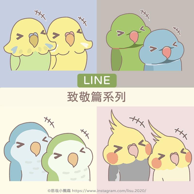 悠哉小鸚鵡 LINE Stickers 貼圖