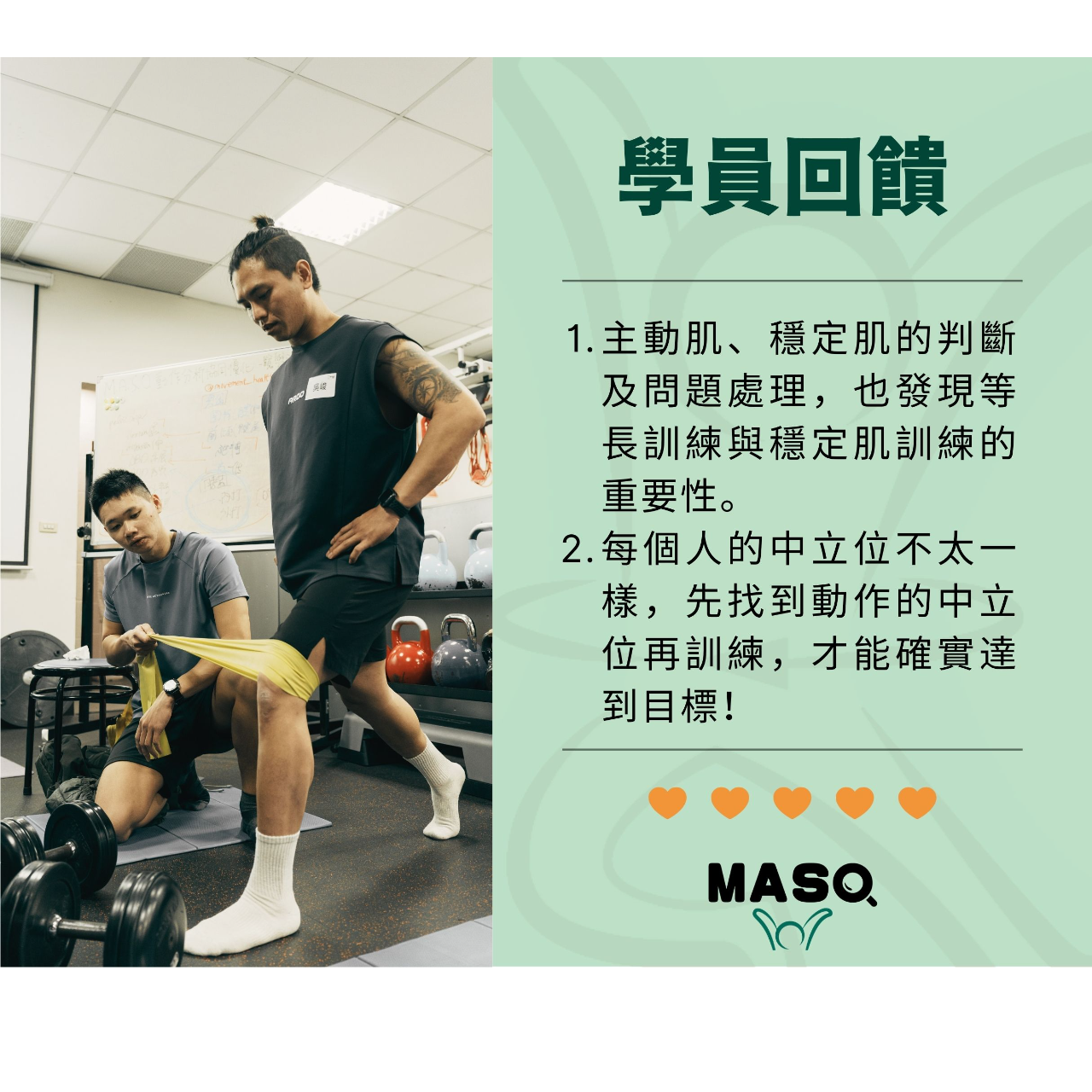 動作健康360｜臺灣首屈運動醫學整合機構 MASO研習課程學員回饋