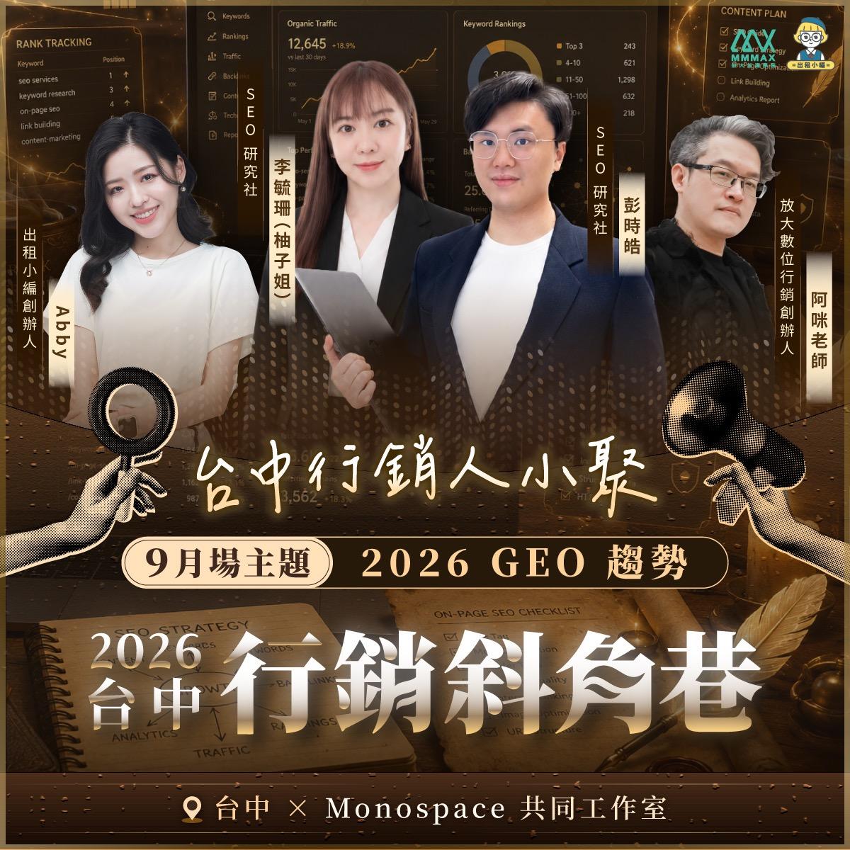 紀澄🍊Abby Chi 行銷斜角巷｜台中行銷人的聚會，行銷趨勢、擴展人脈、資訊交流