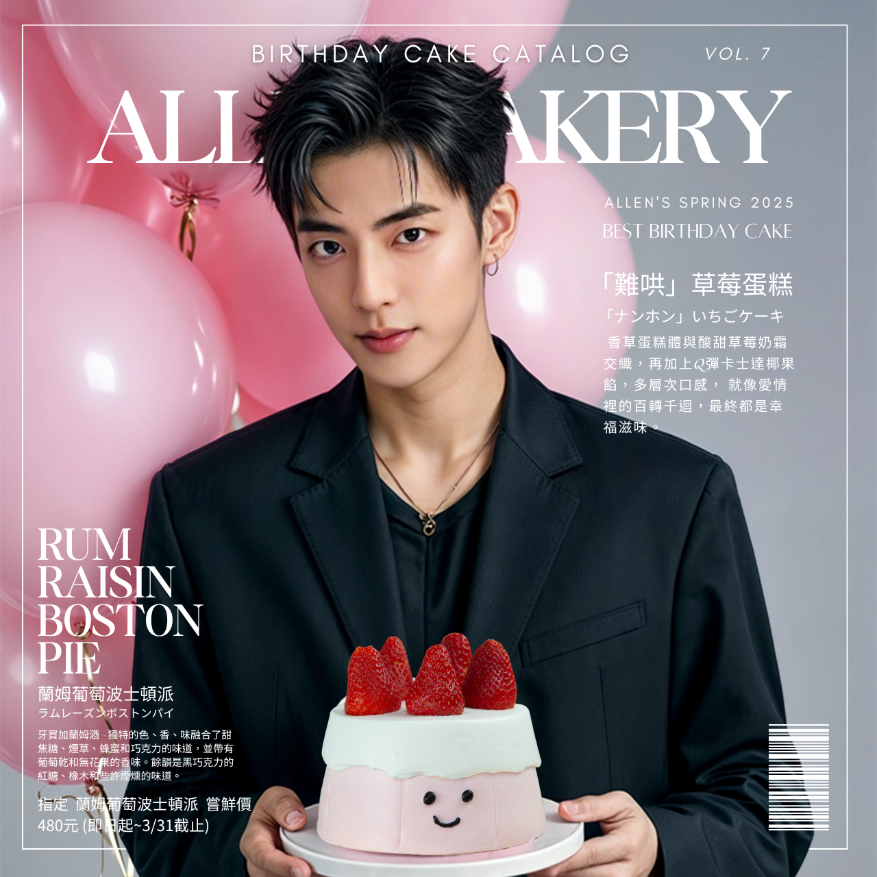 愛倫手感烘焙 Allen Bakery&More 【特別企劃】草莓季商品!