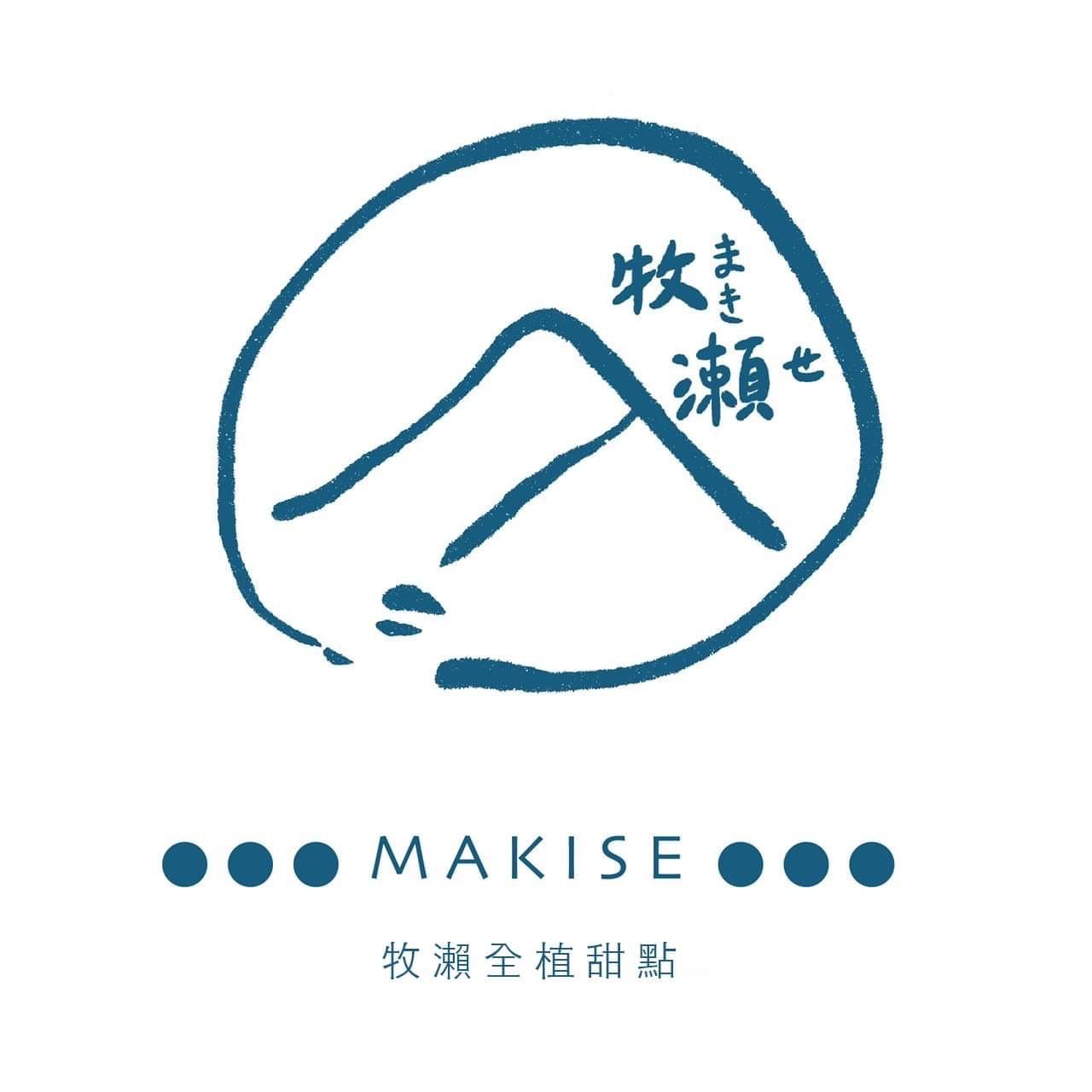 木甦永續書展2.0 牧瀬全植甜點