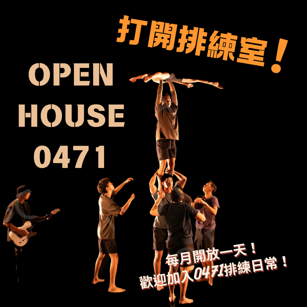 0471 Acro Physical Theatre 彼此彼此