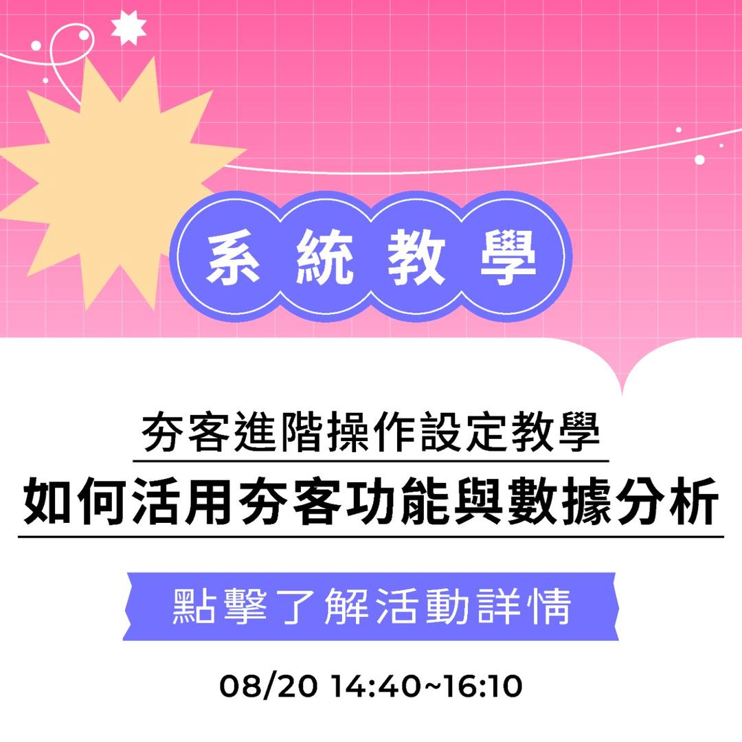 夯客 HOTCAKE 夯客系統教學
