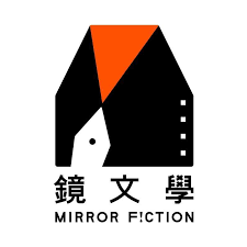 小蛇hebi 鏡文學 Mirror Fiction