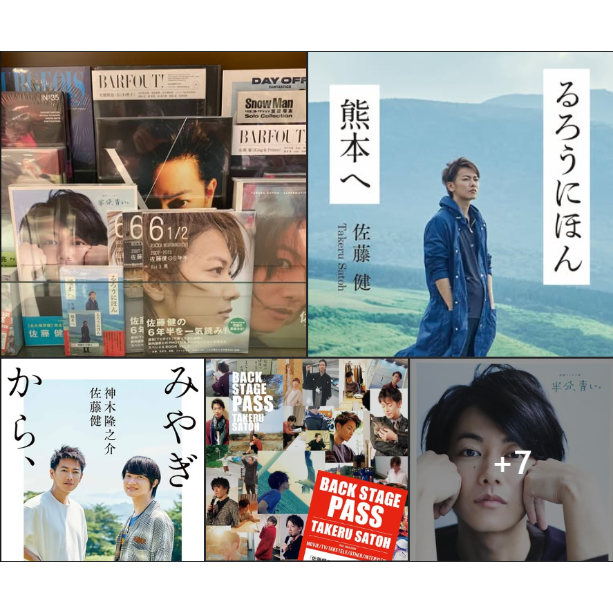 台灣淳久堂 佐藤健寫真集 日本寫真集 日本演員寫真集