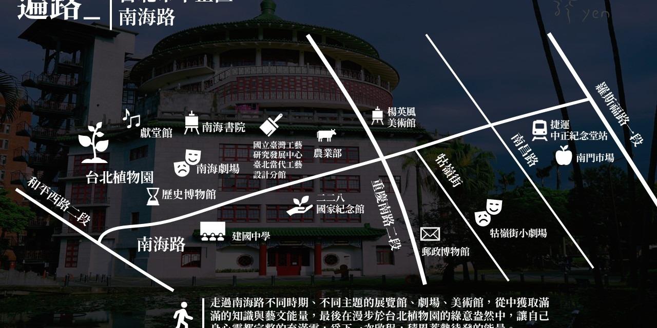 敘事圈StoryCircle 南海路