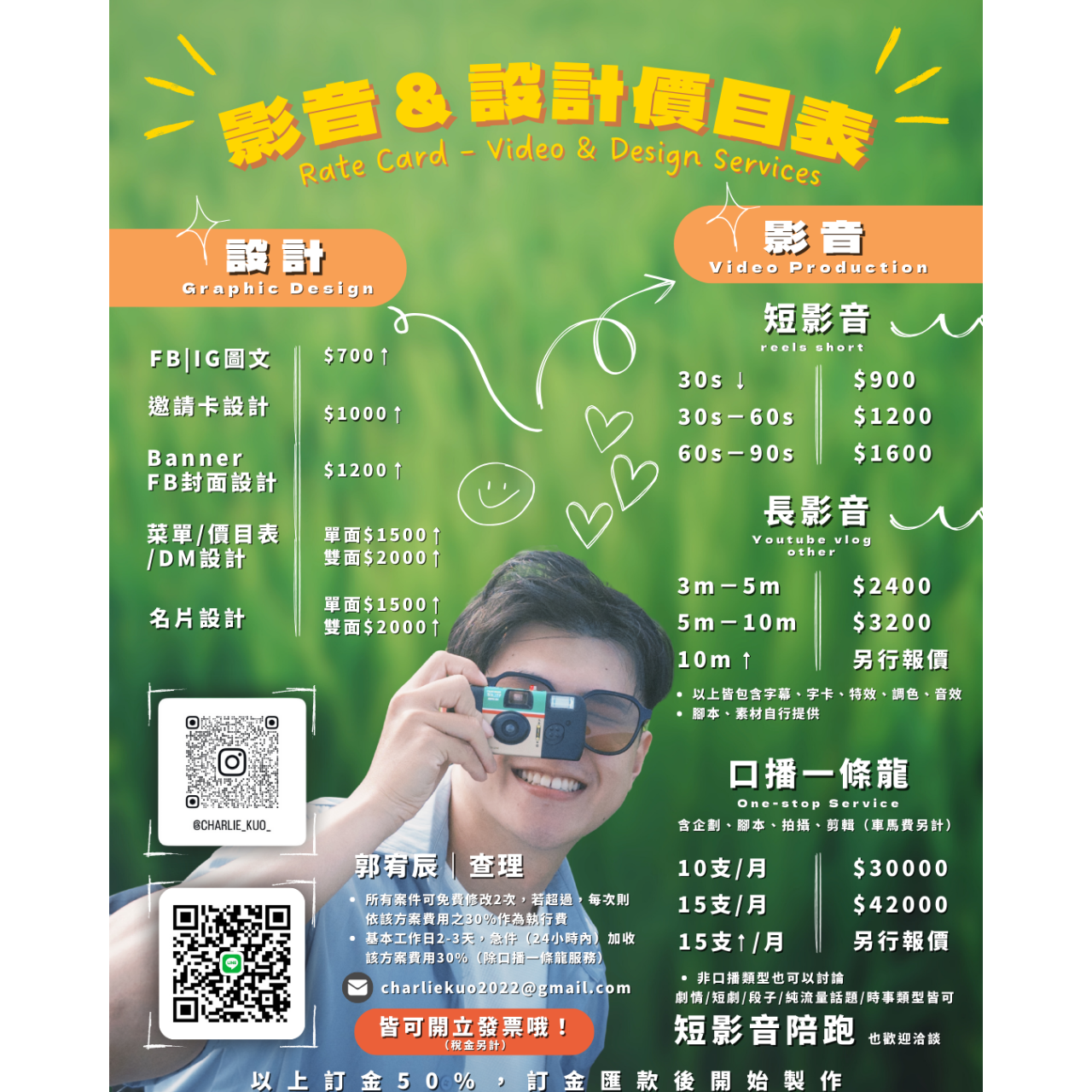 郭宥辰｜查理 努力生存中｜歡迎合作