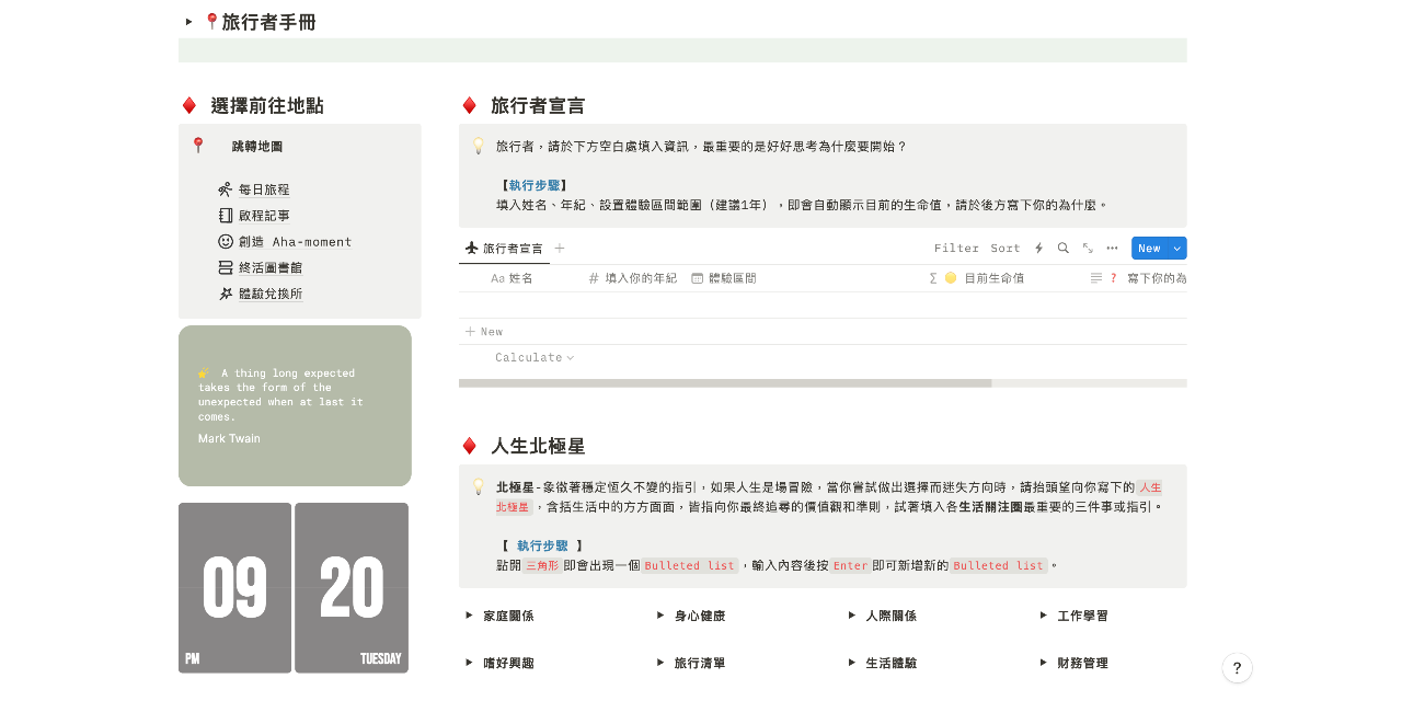 結合遊戲化概念的「生前整理」Notion 模板