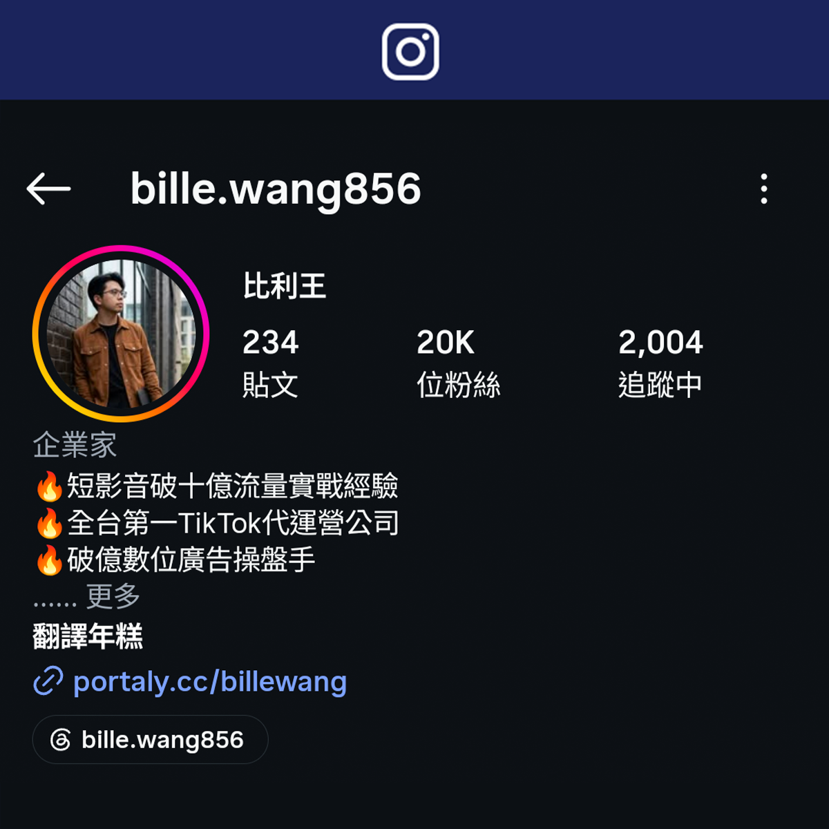 比利王 穿透行銷創辦人 比利王IG