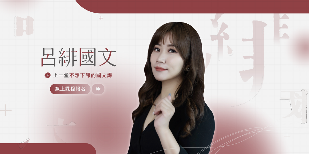 呂緋國文