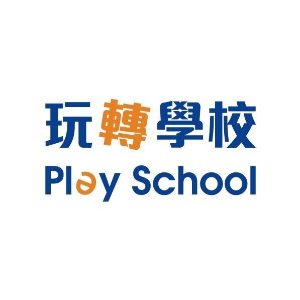 超越遊戲 Beyond Playmaking 玩轉學校 Plǝy School