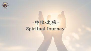 神性之旅 神性之旅的blog