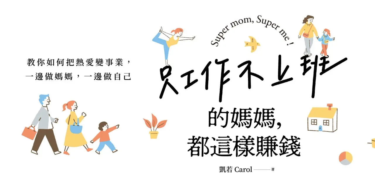 凱若Carol 凱若2024新書！熱烈上市