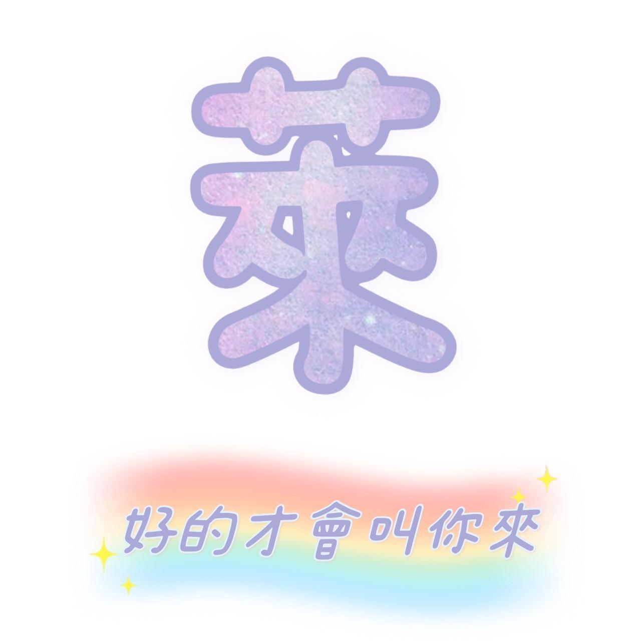 好萊🍬台北舒壓按摩