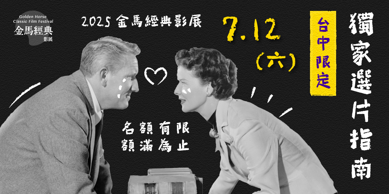 台北金馬影展 TGHFF