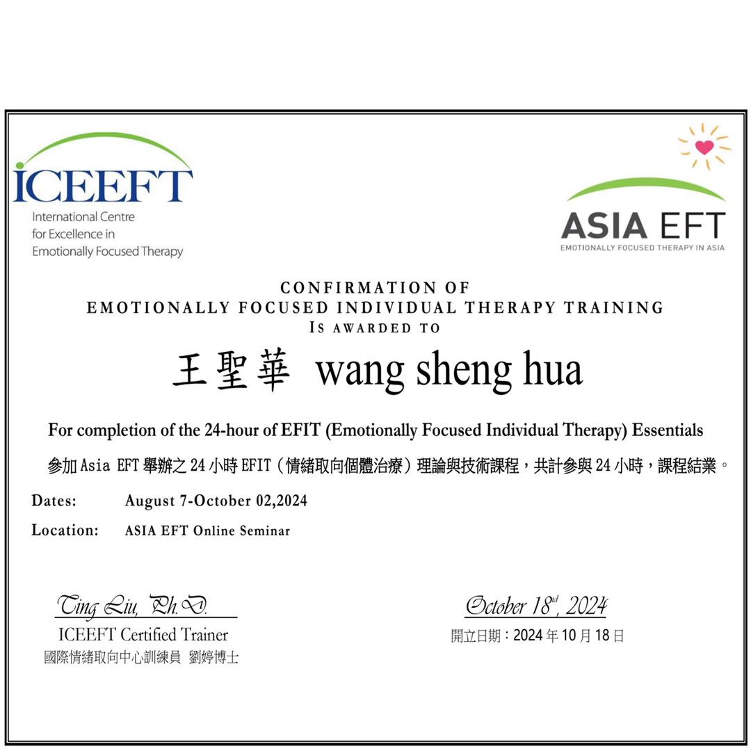 伴侶諮商 EFT EFIT 情緒取向個體治療