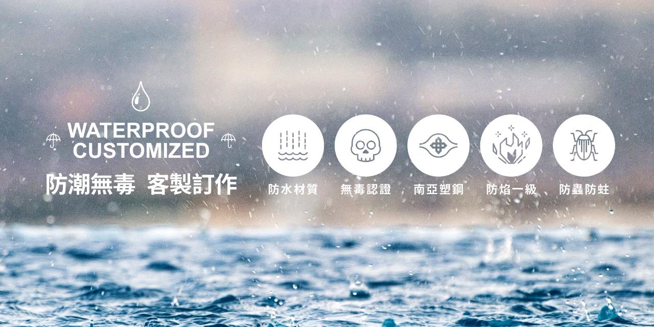 防潮客製家具第一品牌