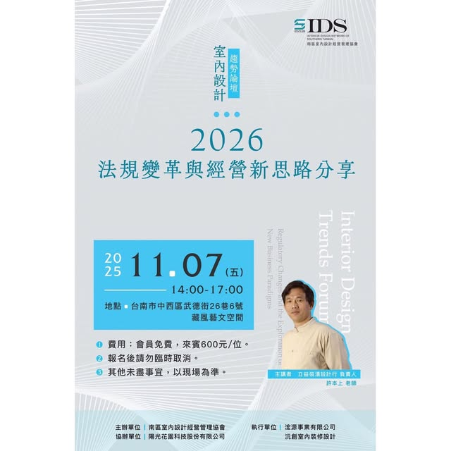 南區室內設計經營管理協會