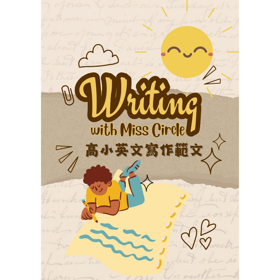 writing with miss ciricle 高小英文寫作範文