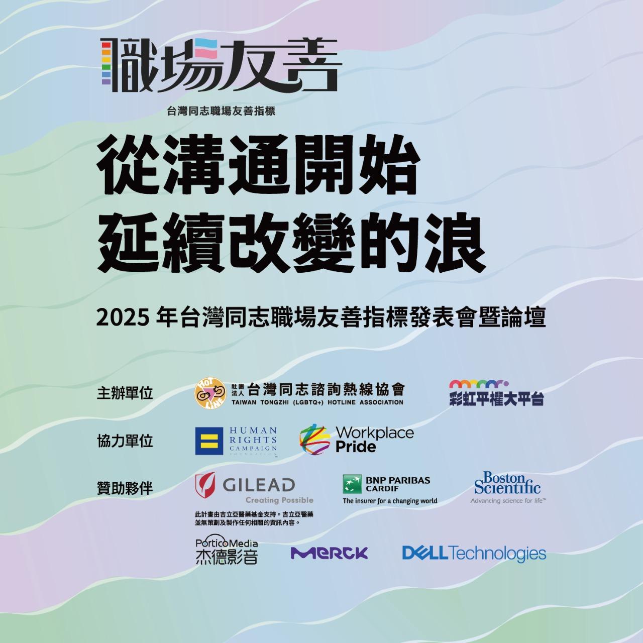 同志, 職場, 平等