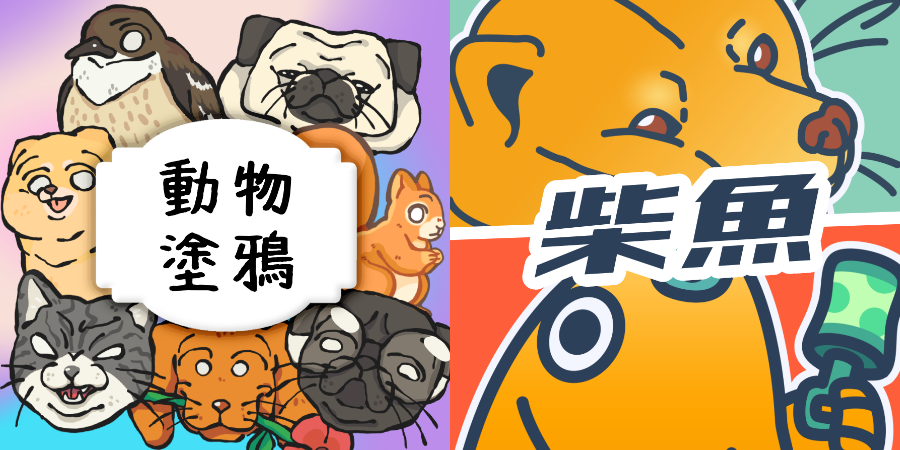 動物塗鴉+柴魚組合包