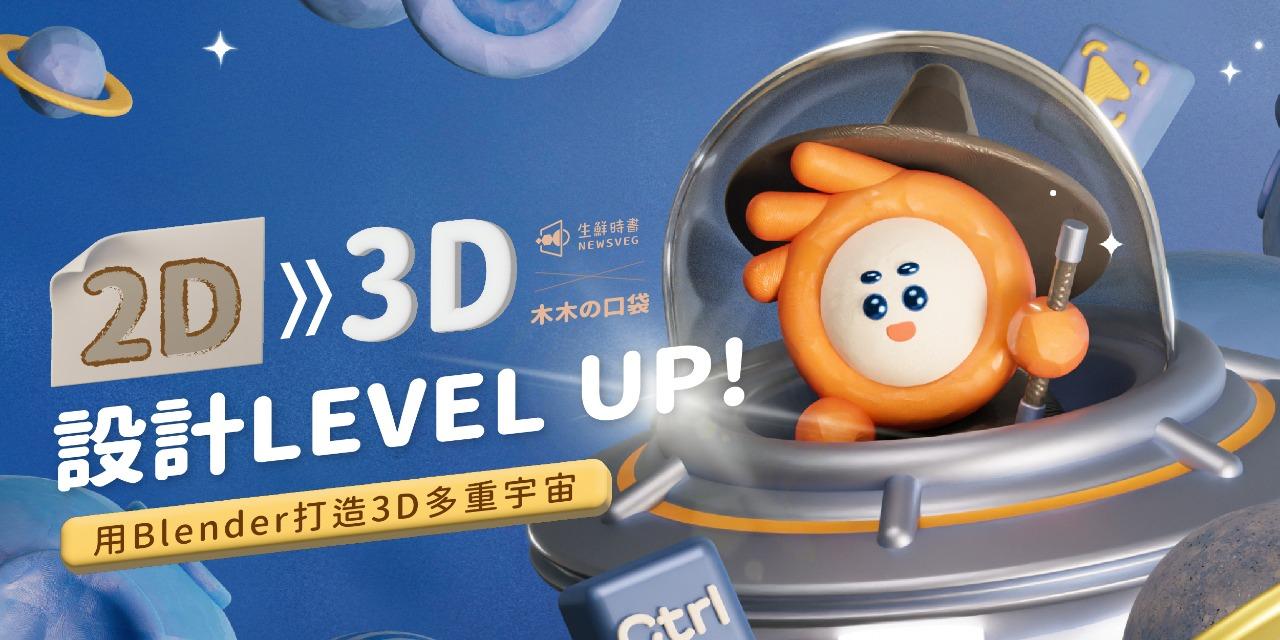 木木の口袋🌲🌲 3D 線上課程聖誕優惠快閃🔥🔥🔥