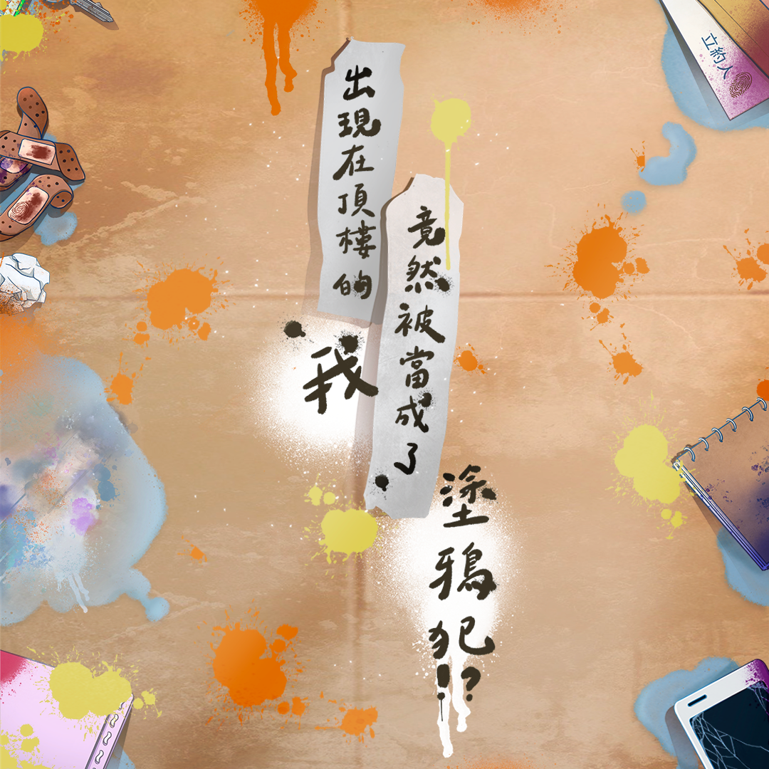 聚樂邦 臉部平權手機團體遊戲