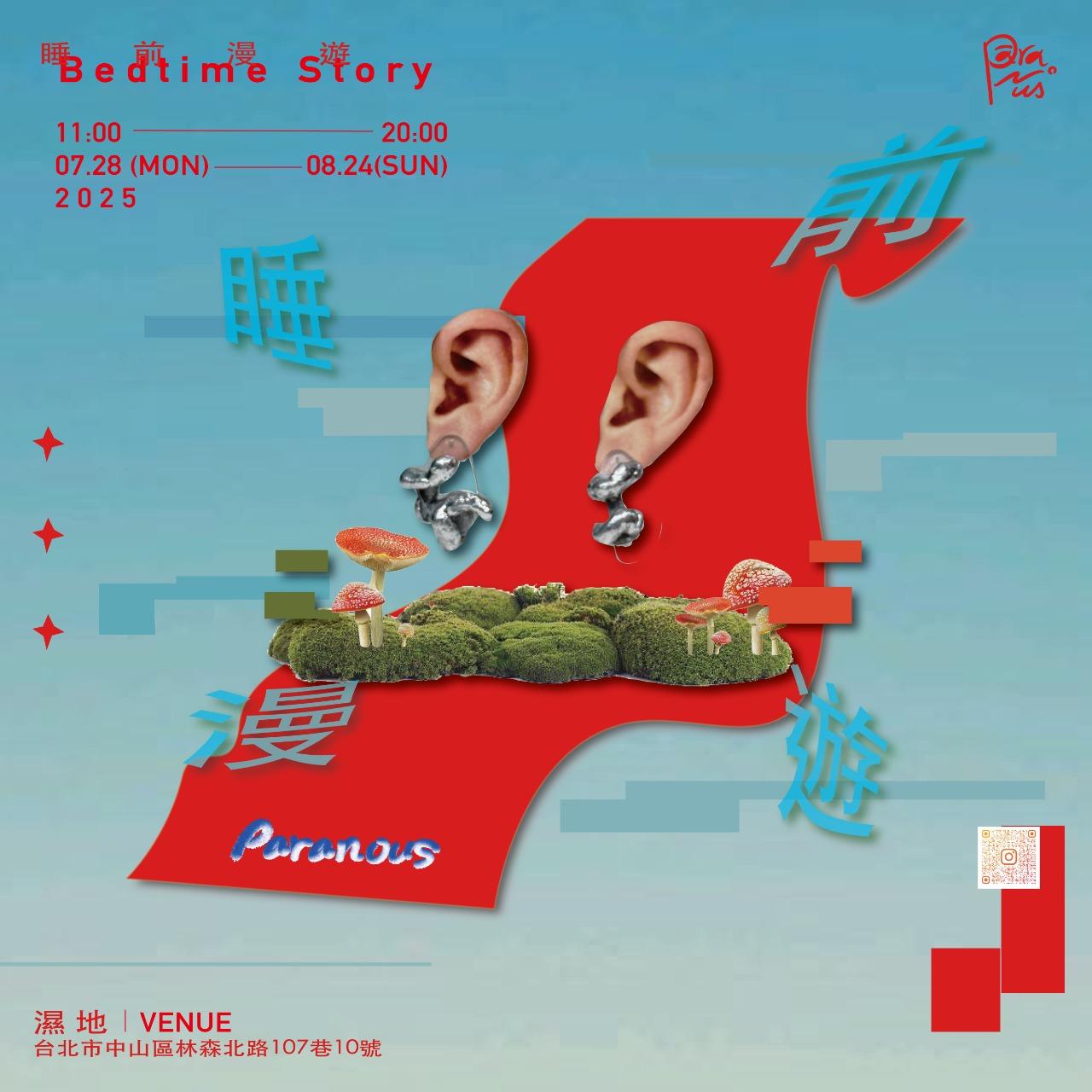 濕地｜venue