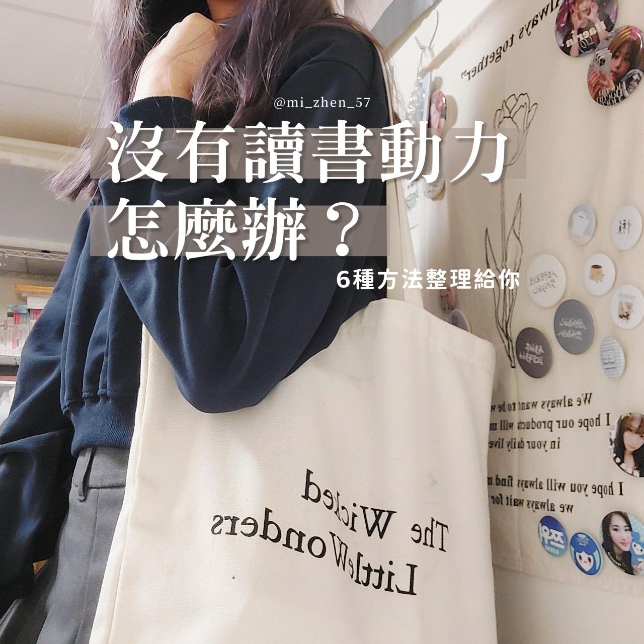 Yujin 讀書動力？