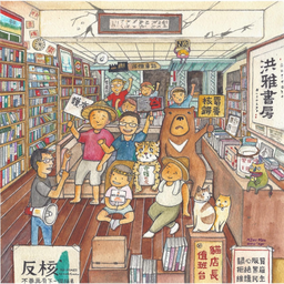 打開嘉義街角館 洪雅書房