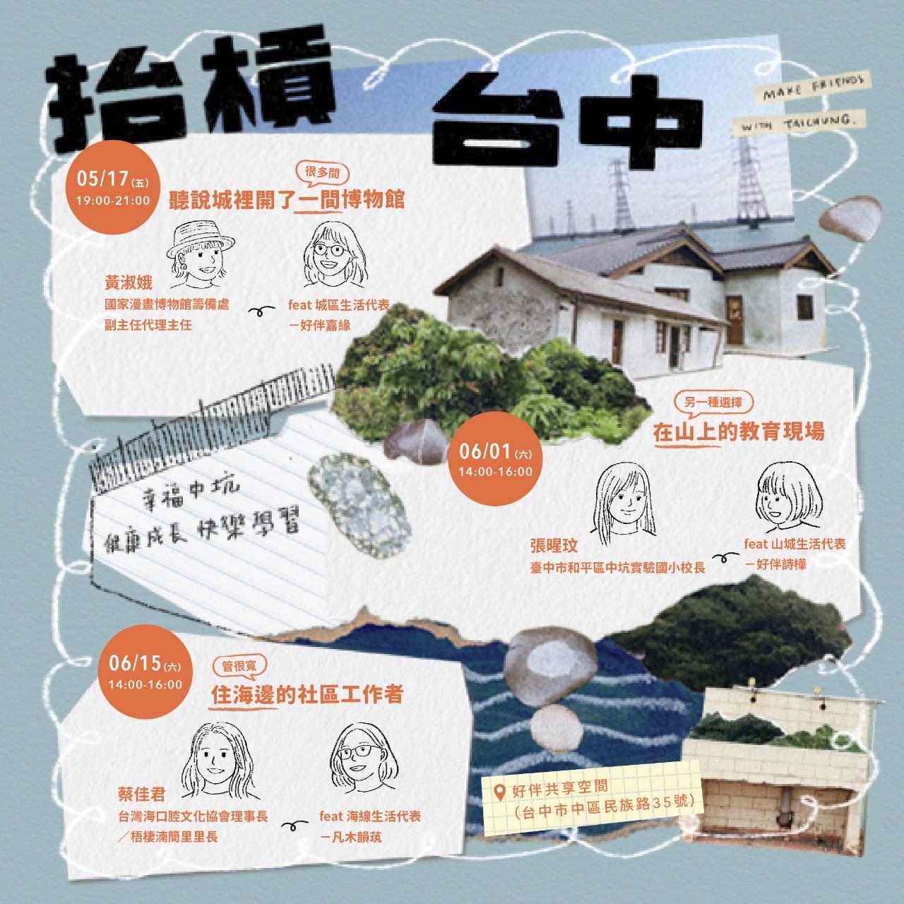 ➰ 和台中交朋友 ➰