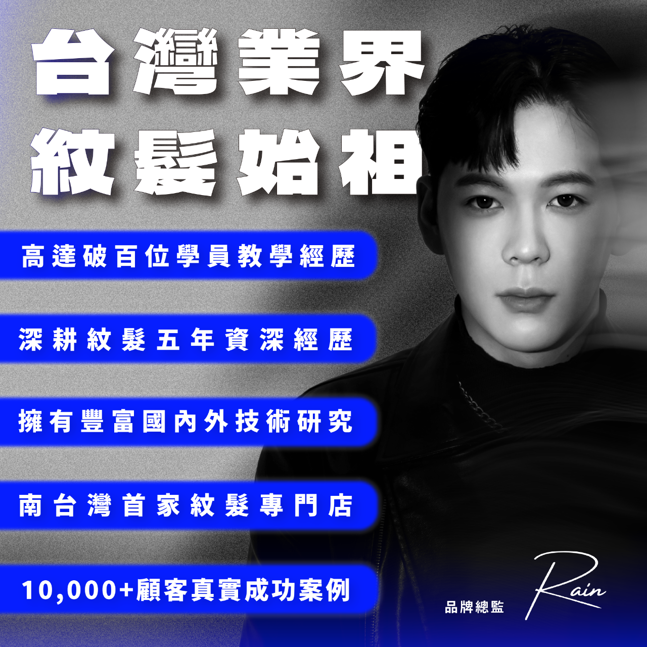 HR SMP全方位紋髮研究所 SMP紋髮教學 SMP教學 紋髮教學 絨密紋髮 創業 紋髮