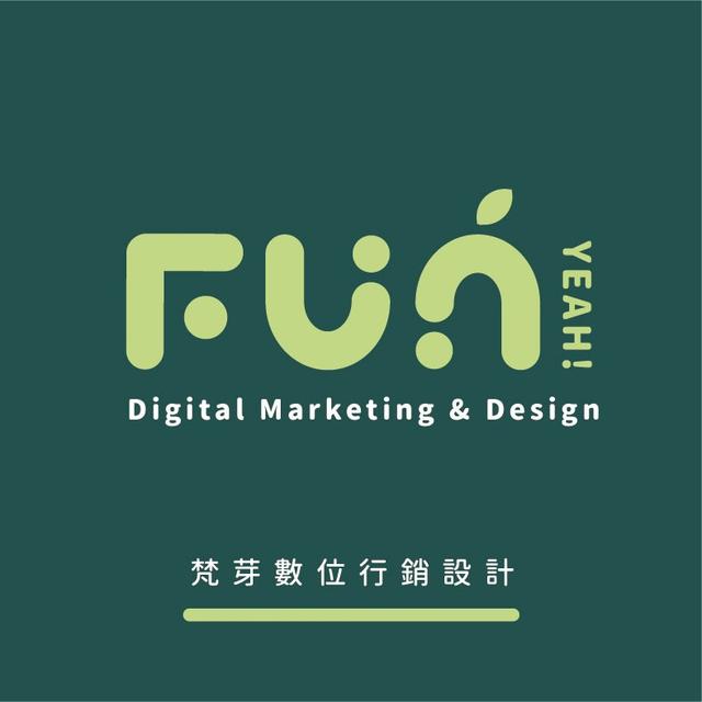 FunYeah！梵芽數位行銷設計