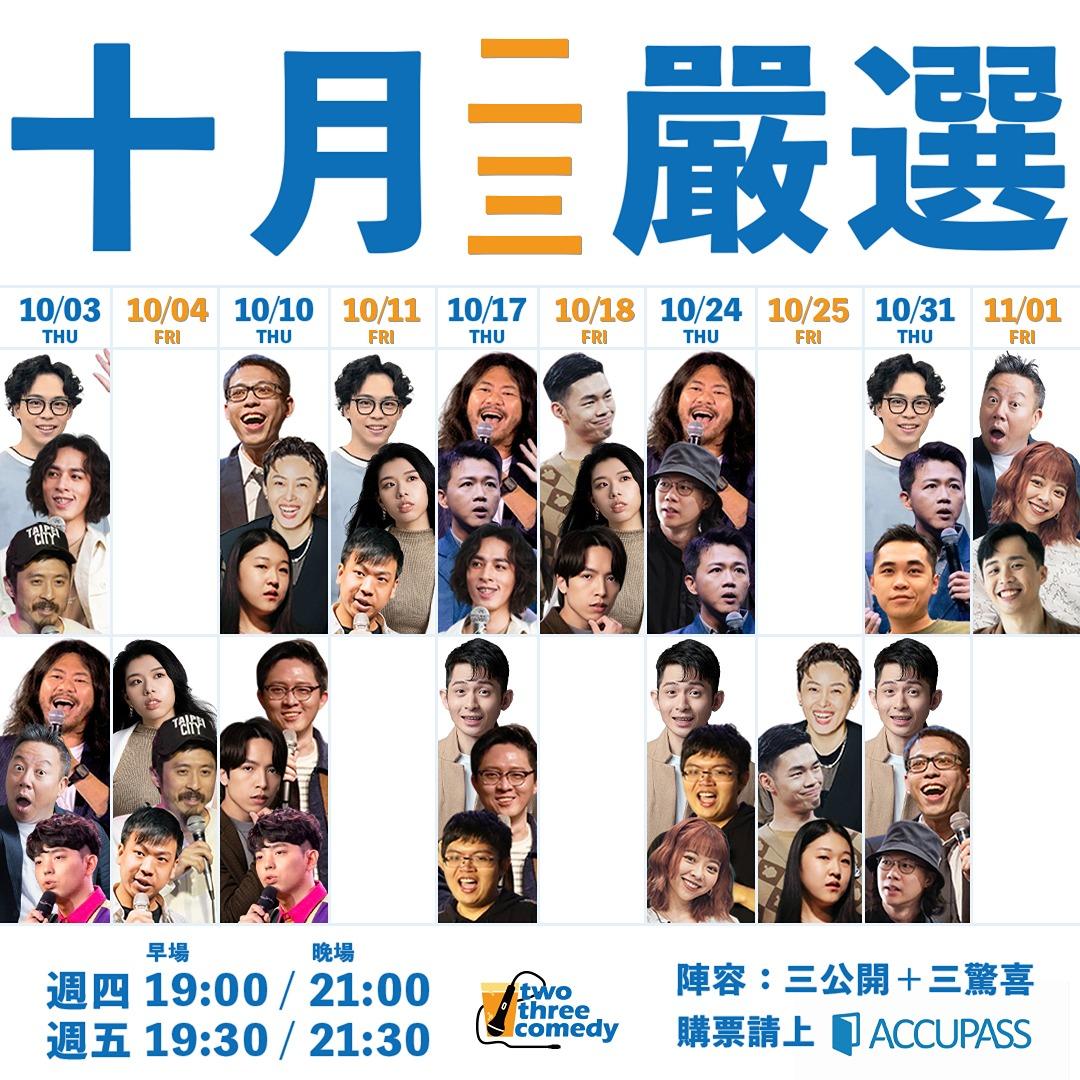 歐耶 歐耶,歐耶老師,曾彥豪,二三嚴選,23COMEDY,脫口秀