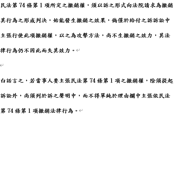暴利行為之撤銷權，要如何行使？