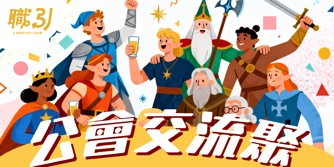 職引｜思維講座｜全台讀書會｜學習社群｜ 5/14 自由參加的交流活動 !