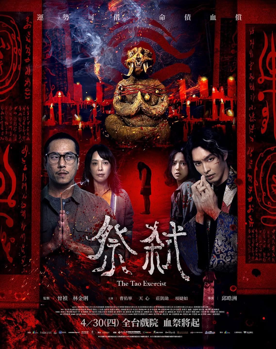 威視電影 4/30 血祭將起