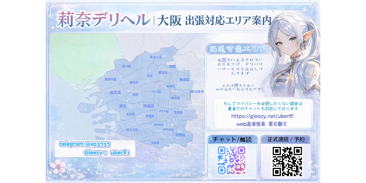 莉奈｜日本東京・大阪 外送茶／上門服務 導航 會依照實際情況  整理不同地區的夜生活與泡泡浴相關資訊